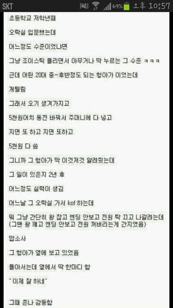 오락실 감동 실화
