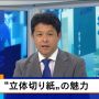 続いてリポートです