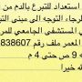 @Le_Abdullah 

اللي عنده استعداد للتبرع بالدم من أي فصيله ، الرجاء:

