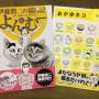 やっと買えたฅ´ω`ฅ 「よん＆むー」「おかゆネコ」 