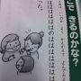 4歳児の問題。
できるかな。笑
