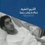 دعواتنا بالشفاء العاجل ونجاح العمليه التي ستجرى اليوم للخلوق عبدالعزيز الدوسري .. الله يقومه بالسلامه يارب
 by fmatrafi