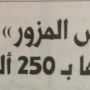 ترى دستورنا كتاب الله وسنة رسوله
على الأقل قلّدوا اللي دستورهم إعداد بشر بحق المجرمين 
#غرد_بصورة
 @00j5
#السعوديه
 by bl_falcon