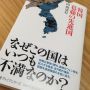 韓国 葛藤の先進国 内山清行著 読了。今の韓国経済を知るには適当な一冊。韓国は50年前は最貧国の一つだったが、今はGDP世界15位の先進国に発展した。しかし、韓国企業が稼いだ利益が韓国国民に還元されていない。韓国社会は決して良くはない